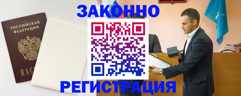 прописка в Каменск-Уральске